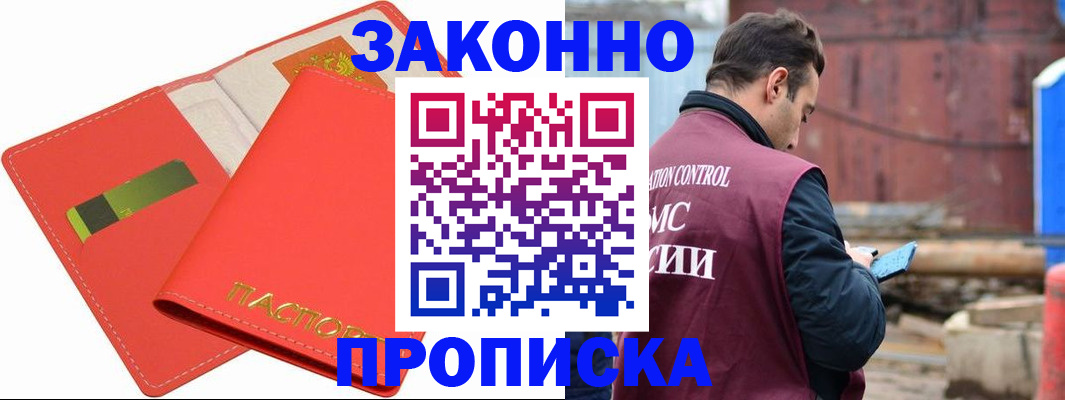 прописка от собственника в Североморске