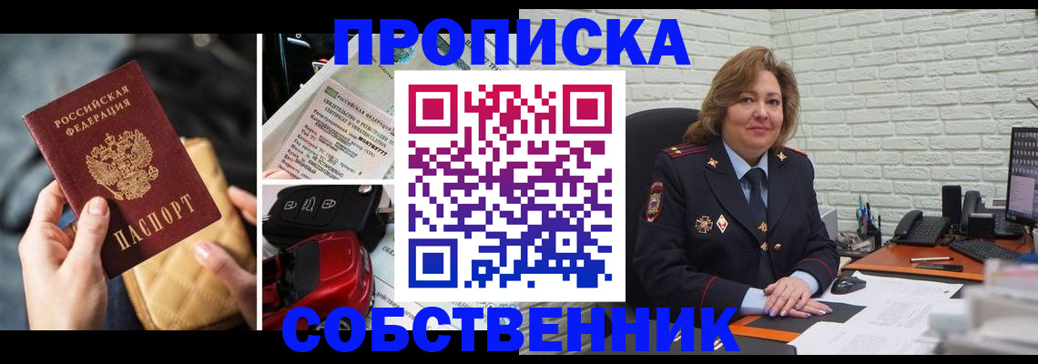 где прописаться в Североморске